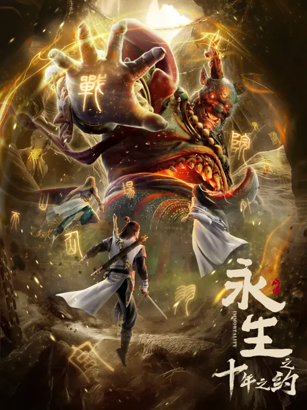 Immortality Season 2 - Lucifer donghua