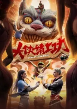 Overworked (Da Xia Qing Shang Gong)