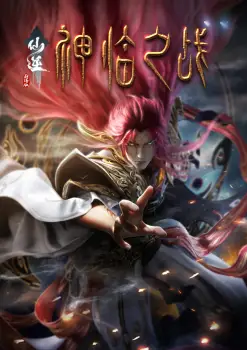 Renegade Immortal Movie Battle of the Gods