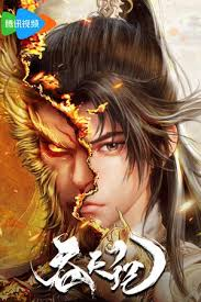 Tun Tian Ji (Swallowing The Heavens)