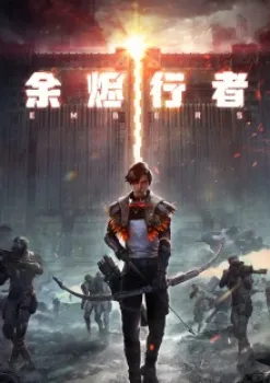 Embers (Yujin Xingzhe)