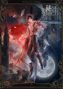 Lord of Mysteries (Guimi Zhi Zhu: Xiaochou Pian)