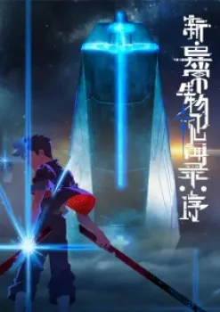 (Alien Collections) Xin Yichang Shengwu Jianwen Lu: Xu