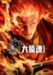 WUKONG Episode 7 English Subtitle