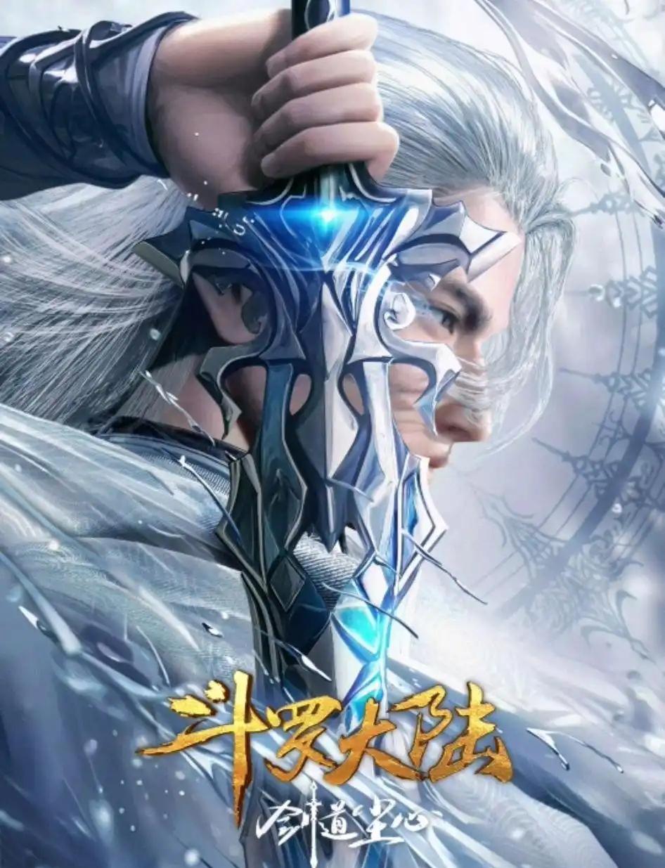 Soul Land Movie Sword Master