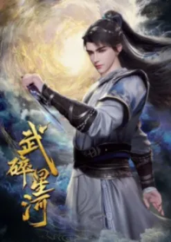 Wu Sui Xinghe (Martial Conqueror of the Cosmos)