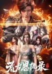 Huanggu En Chou Lu Episode 1-5 English Subtitles