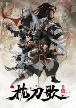 Zhen Dao Ge 3rd Season