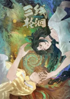 Sanxian Lun Hui (Secrets of the Rivers)