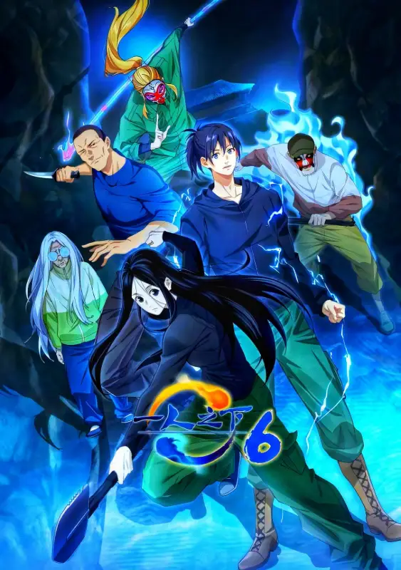 Hitori No Shita: The Outcast Season 6 Hitori No Shita: The Outcast Season 6