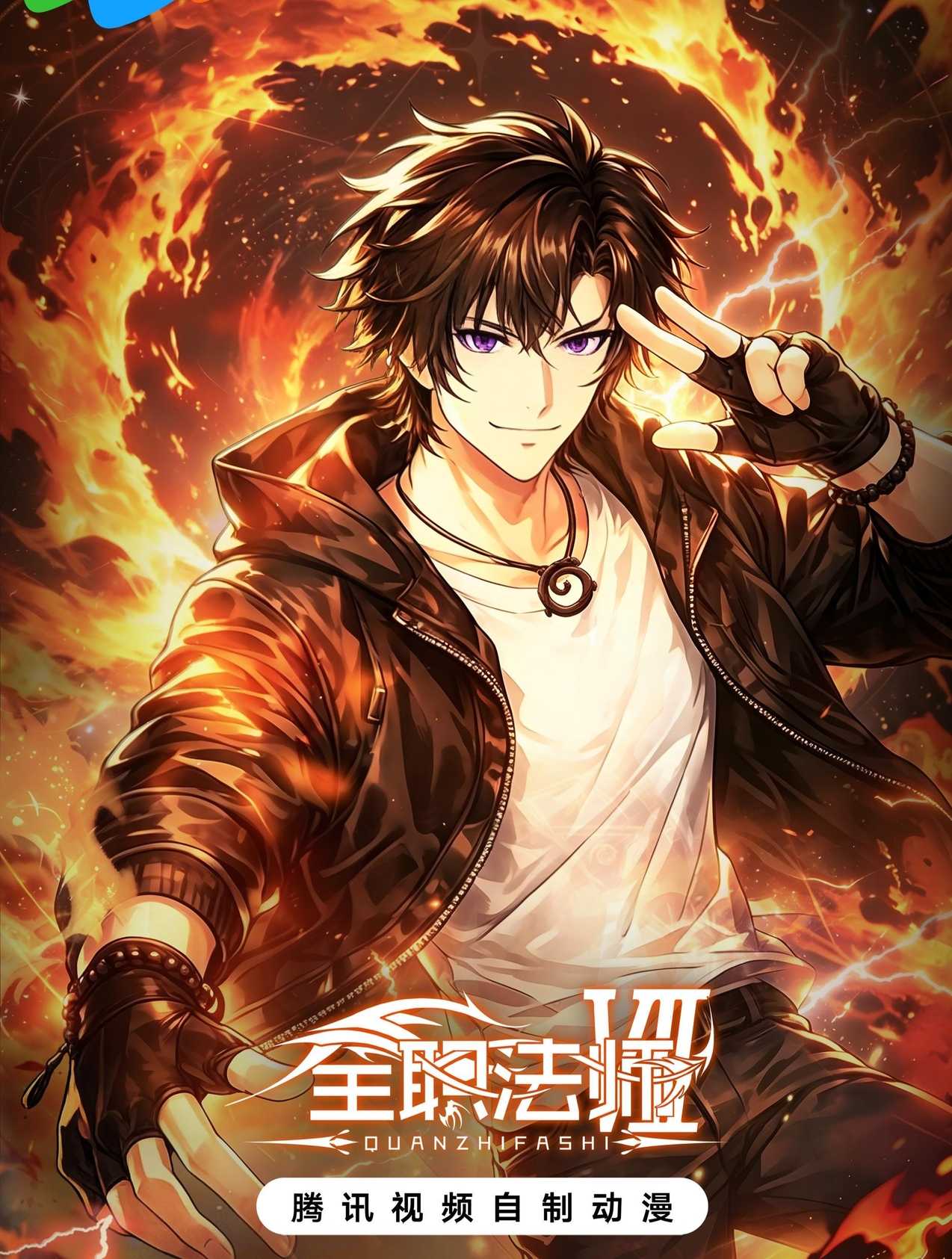 Full Time Magister (Quanzhi Fashi) Season 7
