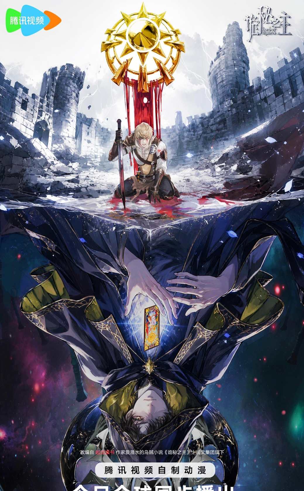 Lord of Mysteries Specials