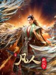 Perfect World: The Movie – Nine Tribulations Burning the Heavens Part-1 English Subtitle