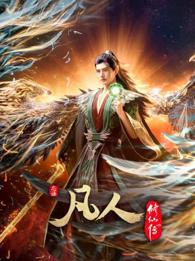 Perfect World: The Movie – Nine Tribulations Burning the Heavens (2026) Perfect World: The Movie – Nine Tribulations Burning the Heavens (2026)