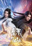 Jade Dynasty Season 4 Episode 3 English Subtitle