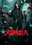 The Guardian of Daxia Episode 1 English Sub
